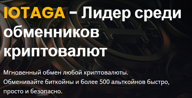 iotaga