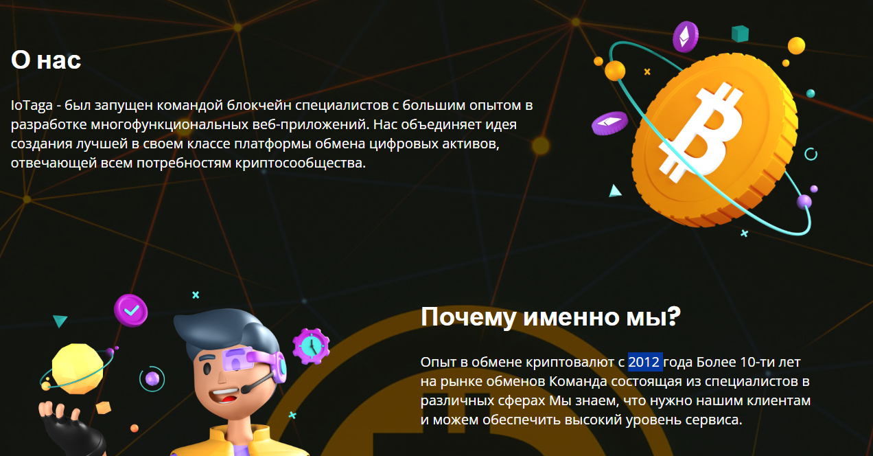 иотага биржа