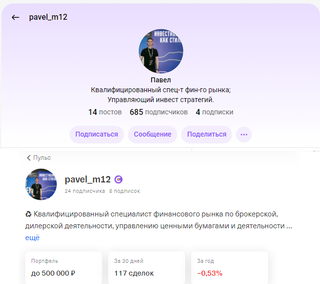 профит pavel m12