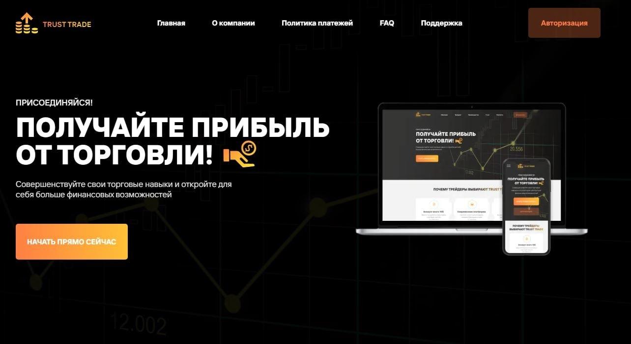 траст трейд траст трейд
