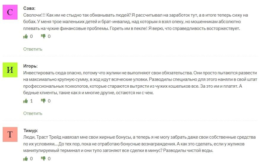 траст трейд траст трейд