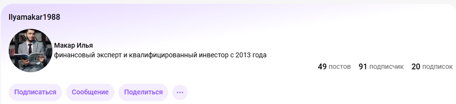 Илья Макар инвестинг