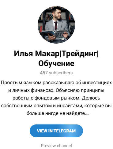 Илья Макар трейдер
