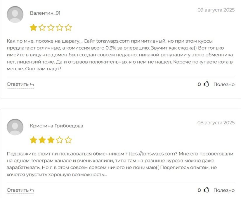 тонсвапс тонсвапс