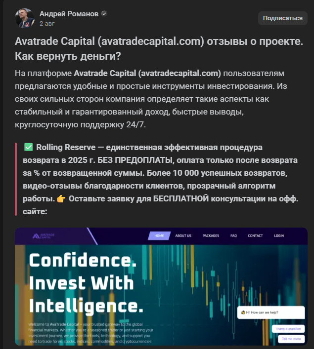 avatrade capital отзыв