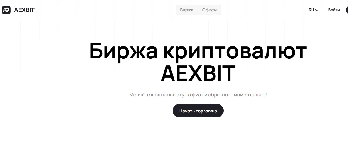 aexbit биржа отзывы