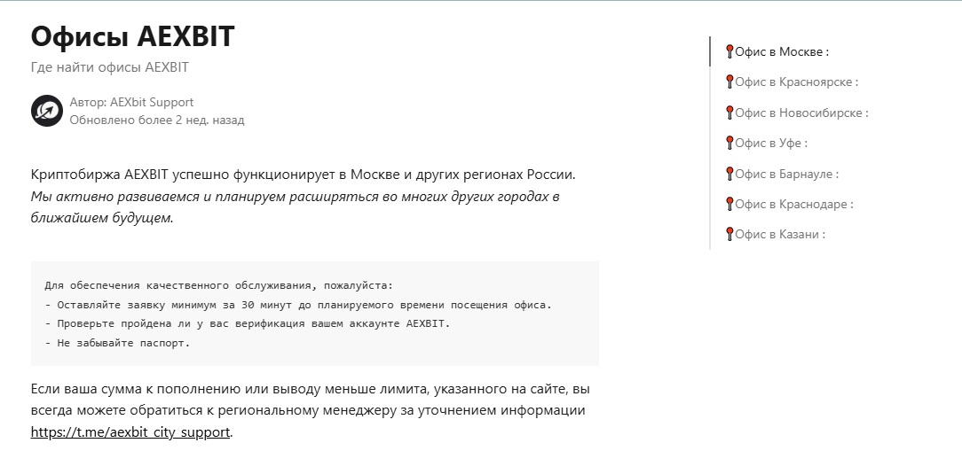 аексбит биржа