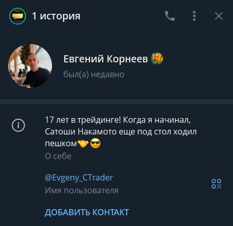 евгений корнеев трейдер отзывы