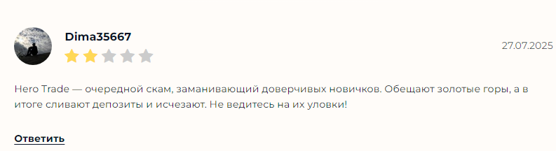 хиро трейд