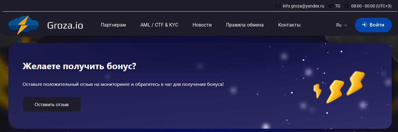 groza обменник