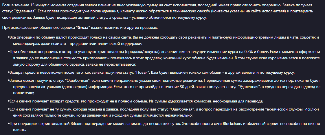 гроза обменник отзывы