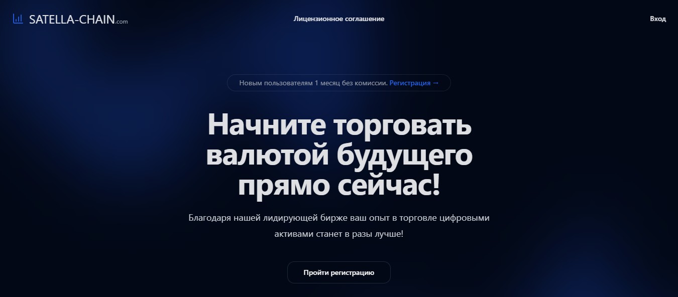 satella chain com отзывы satella chain com отзывы