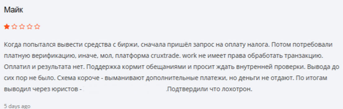 cruxtrade биржа