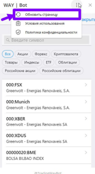 way bot telegram