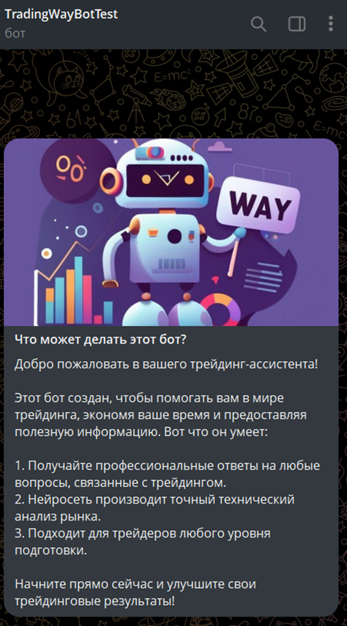 way bot