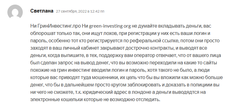 грин инвест