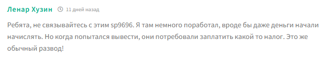 sp9696 shop отзывы
