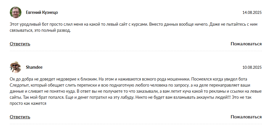 следопыт в телеграмме отзывы о боте следопыт в телеграмме отзывы о боте