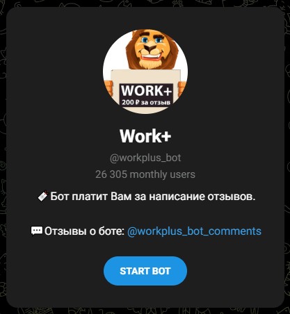 work+ бот отзывы work+ бот отзывы