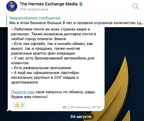 the hermes exchange отзывы the hermes exchange отзывы
