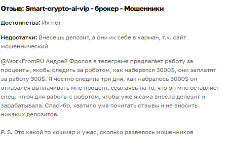 smart crypto ai vip отзывы smart crypto ai vip отзывы