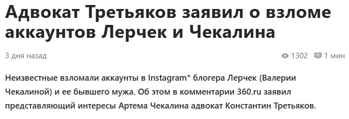 артем чекалин взломали инстаграм артем чекалин взломали инстаграм