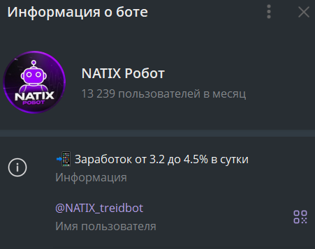 natix робот отзывы телеграмм natix робот отзывы телеграмм