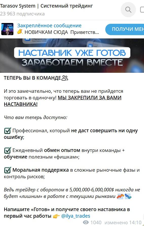 тарасов систем телеграм отзывы тарасов систем телеграм отзывы