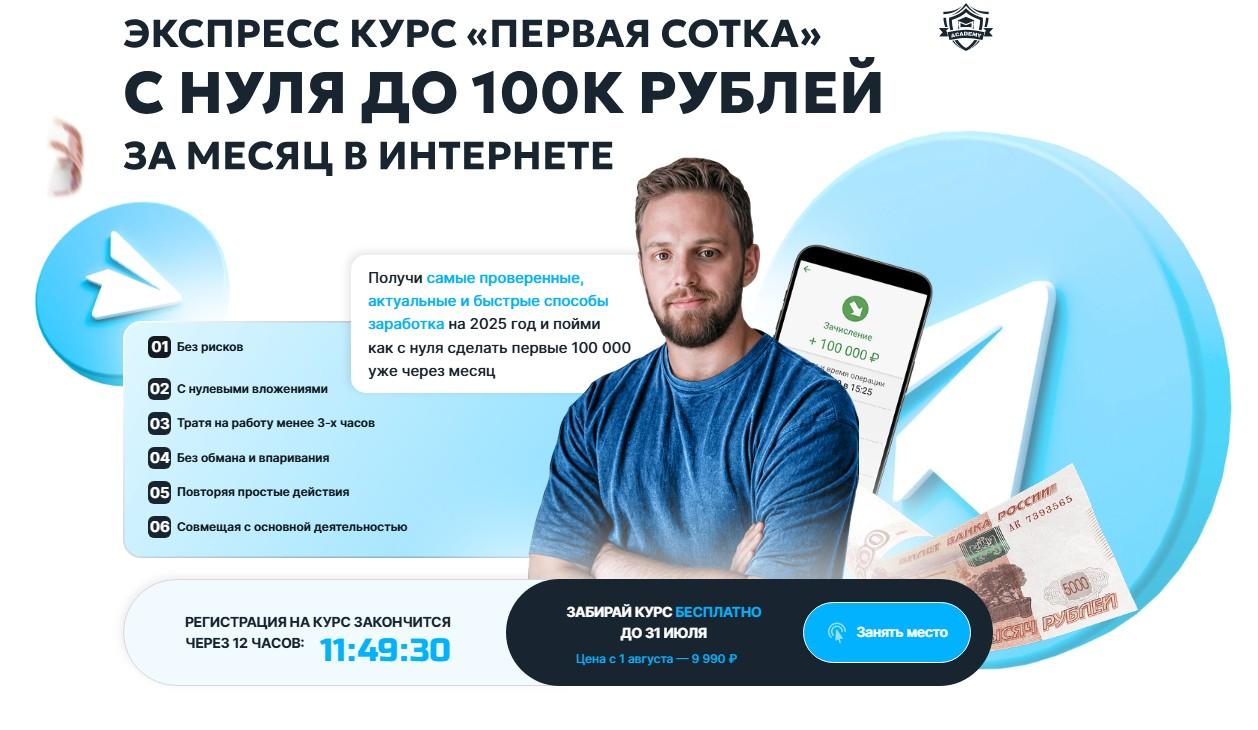 первая сотка первая сотка