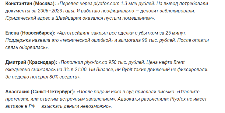 плиофокс плиофокс