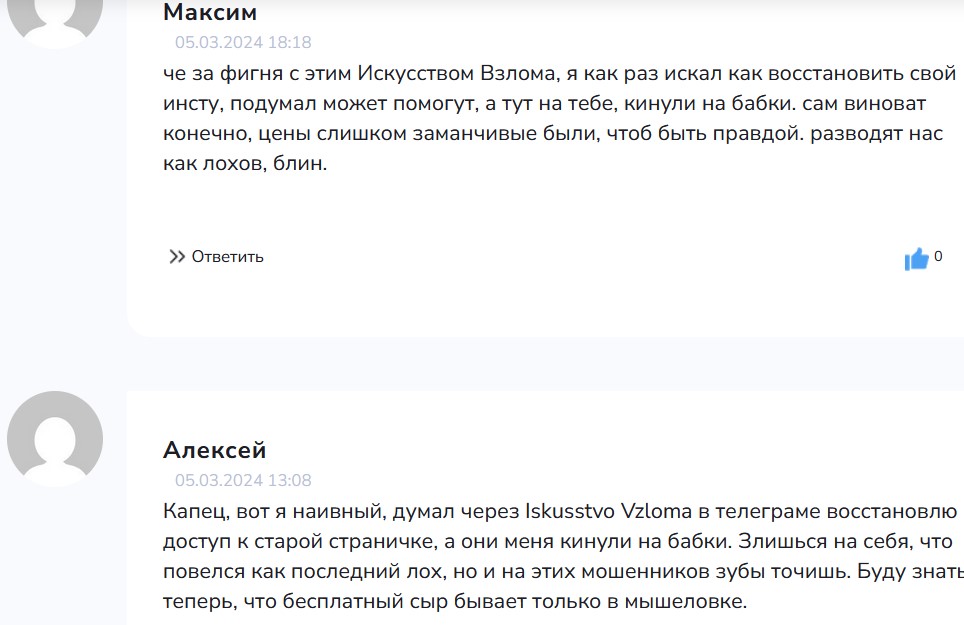 искусство взлома телеграм отзывы искусство взлома телеграм отзывы