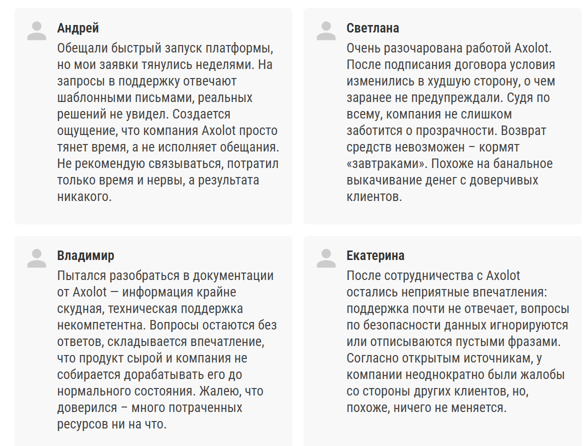 axolot отзывы axolot отзывы