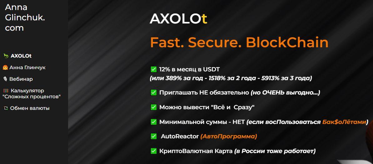 axolot отзывы пирамида axolot отзывы пирамида