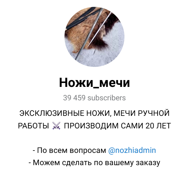 ножи мечи телеграм отзывы ножи мечи телеграм отзывы