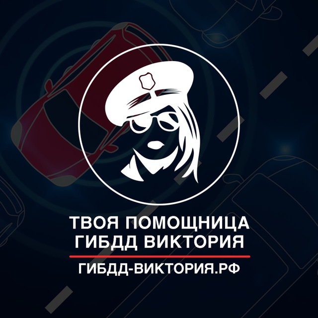 blogger-Твоя помощница гибдд виктория