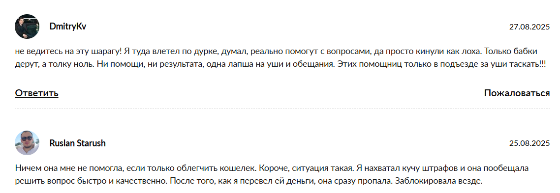 твоя помощница гибдд виктория отзывы