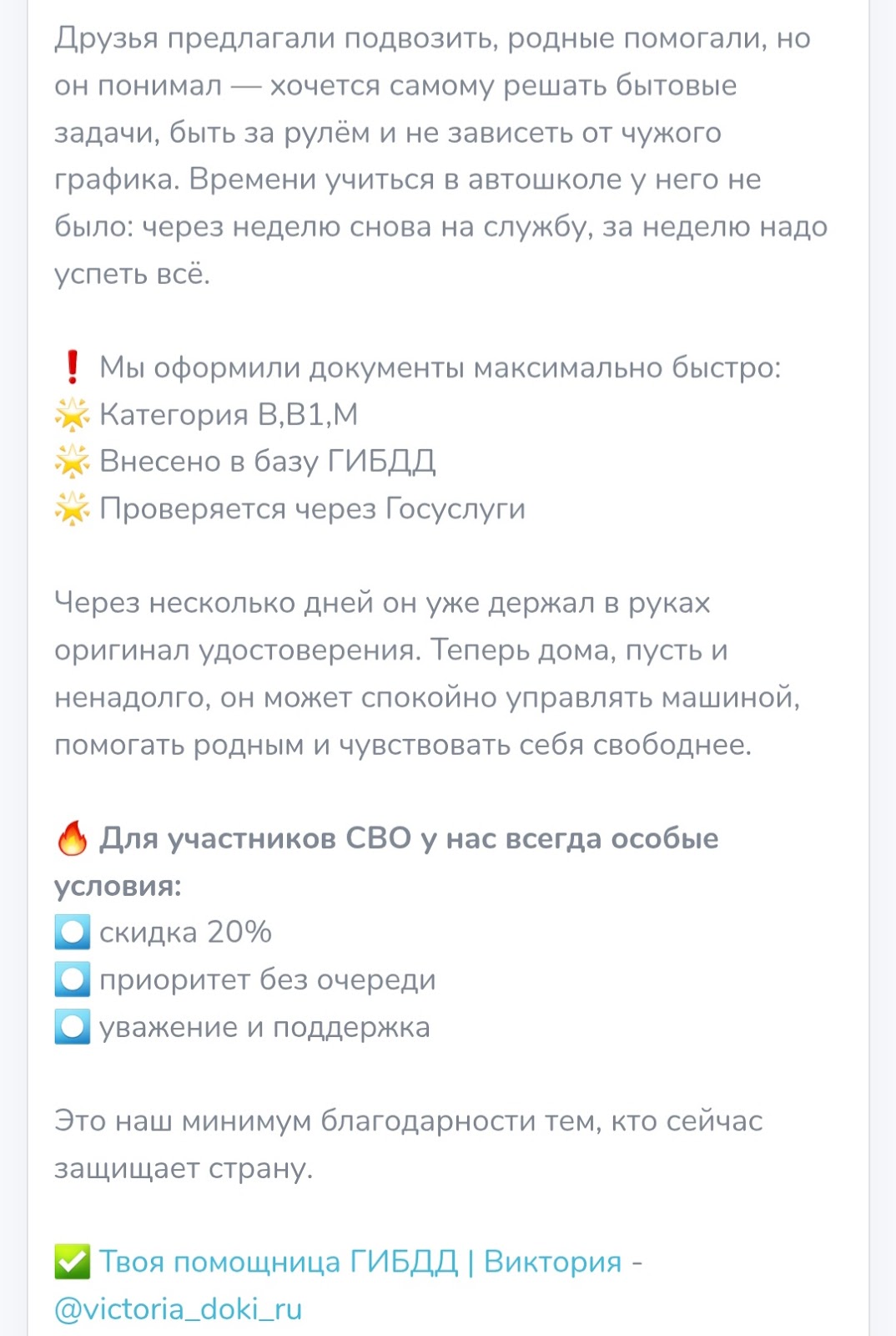 victoria doki ru отзывы