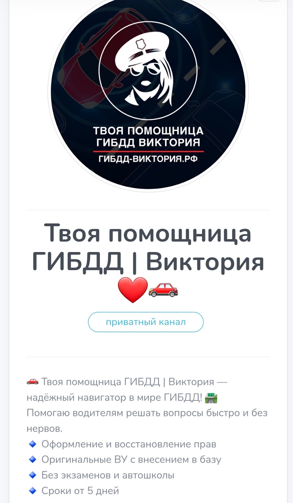 гибдд виктория рф отзывы