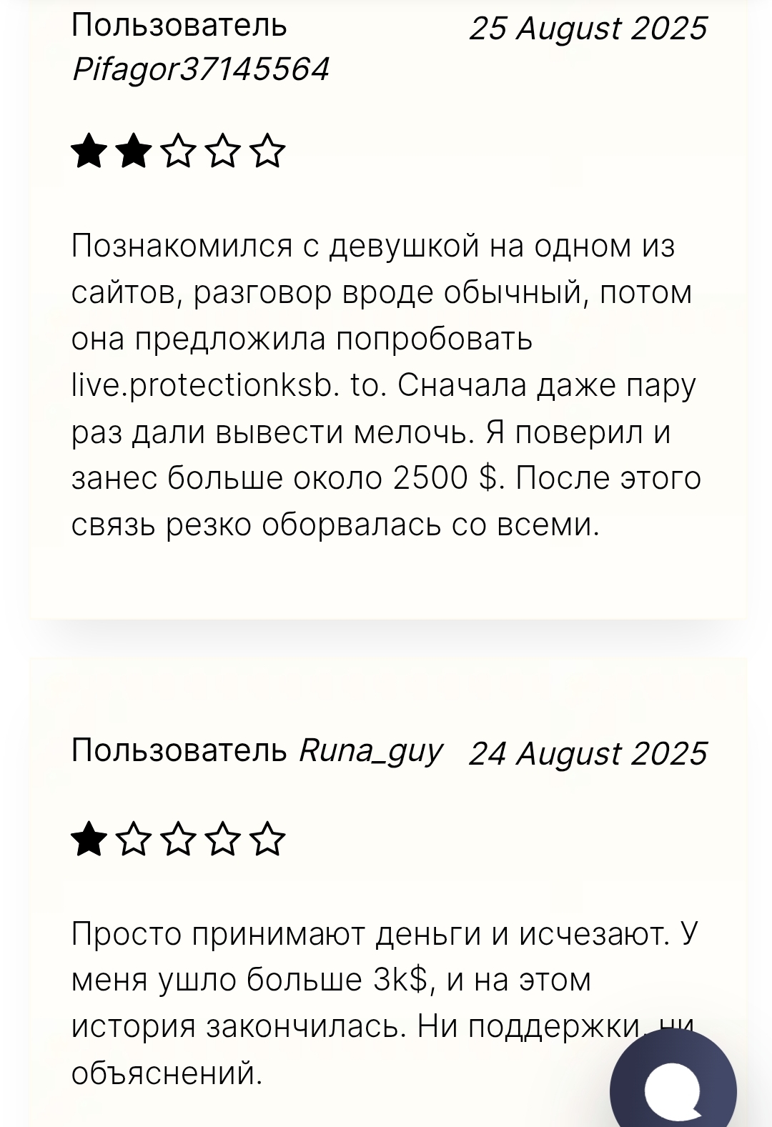 protectionksb to скам