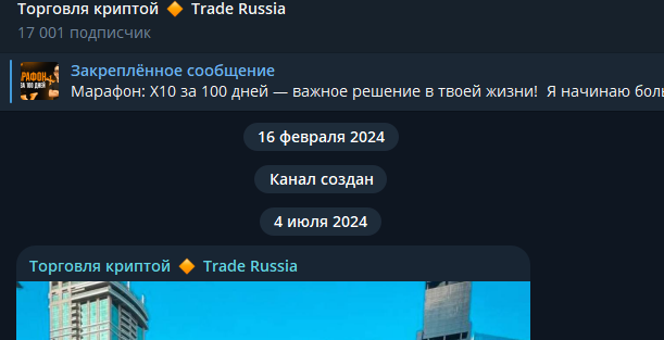 торговля криптой trade russia телеграмм