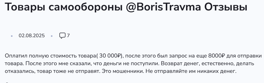 boris travma телеграмм