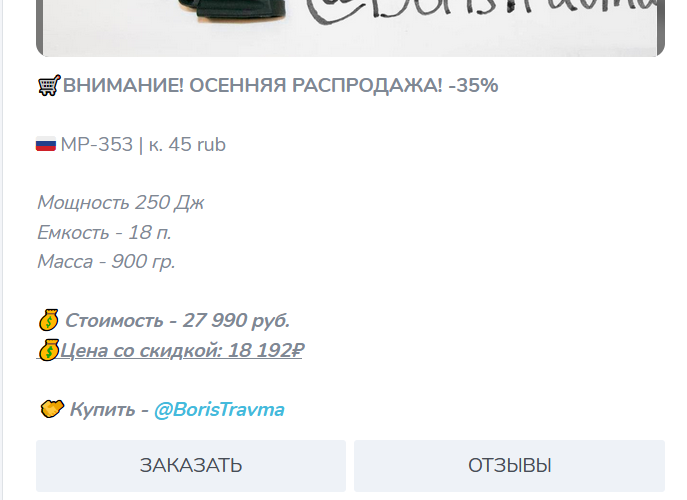 борис травма отзывы