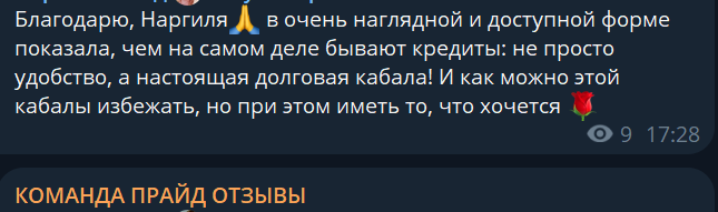 команда прайд пирамида