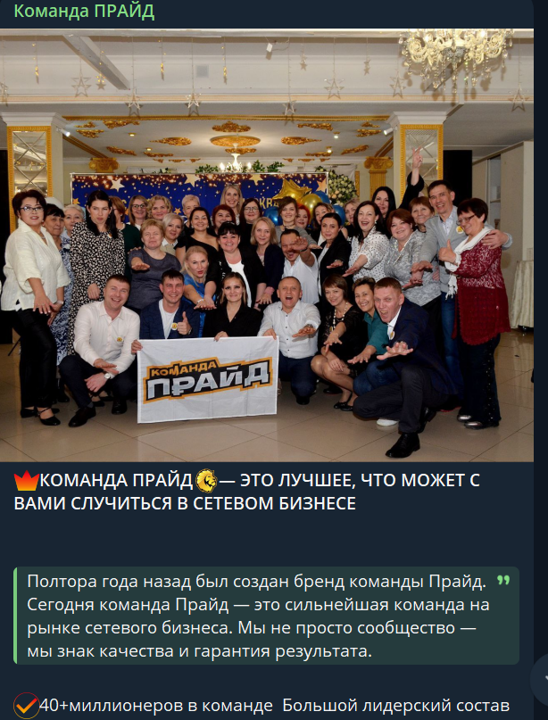 команда прайд