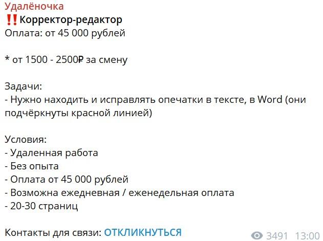 канал удаленочка в телеграмме отзывы