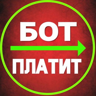 blogger-Бот Платит