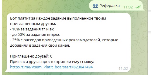 всем платит бот