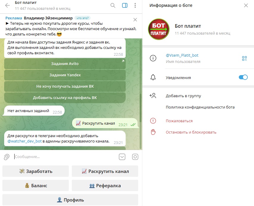 бот платит отзывы