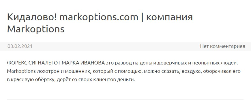 марк опшенс отзывы марк опшенс отзывы