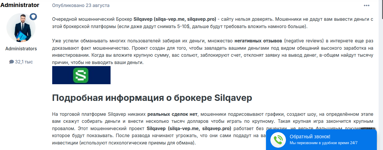 silqavep pro отзывы silqavep pro отзывы
